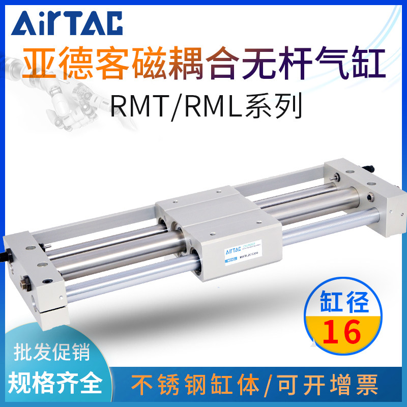 亚德客气动磁偶式无杆气缸RMT16*50SX100SX150SX200SX250SX300-SA