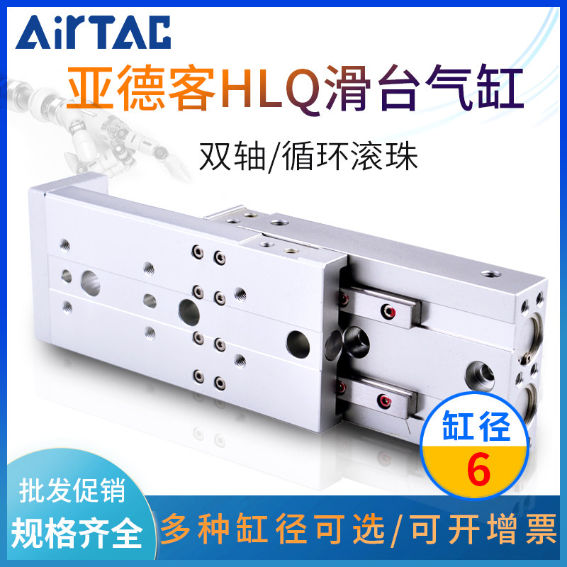 ATC亚德客HLQ6精密滑台缸HLQ6X10X20X30X40X50SA双轴侧向导轨气缸