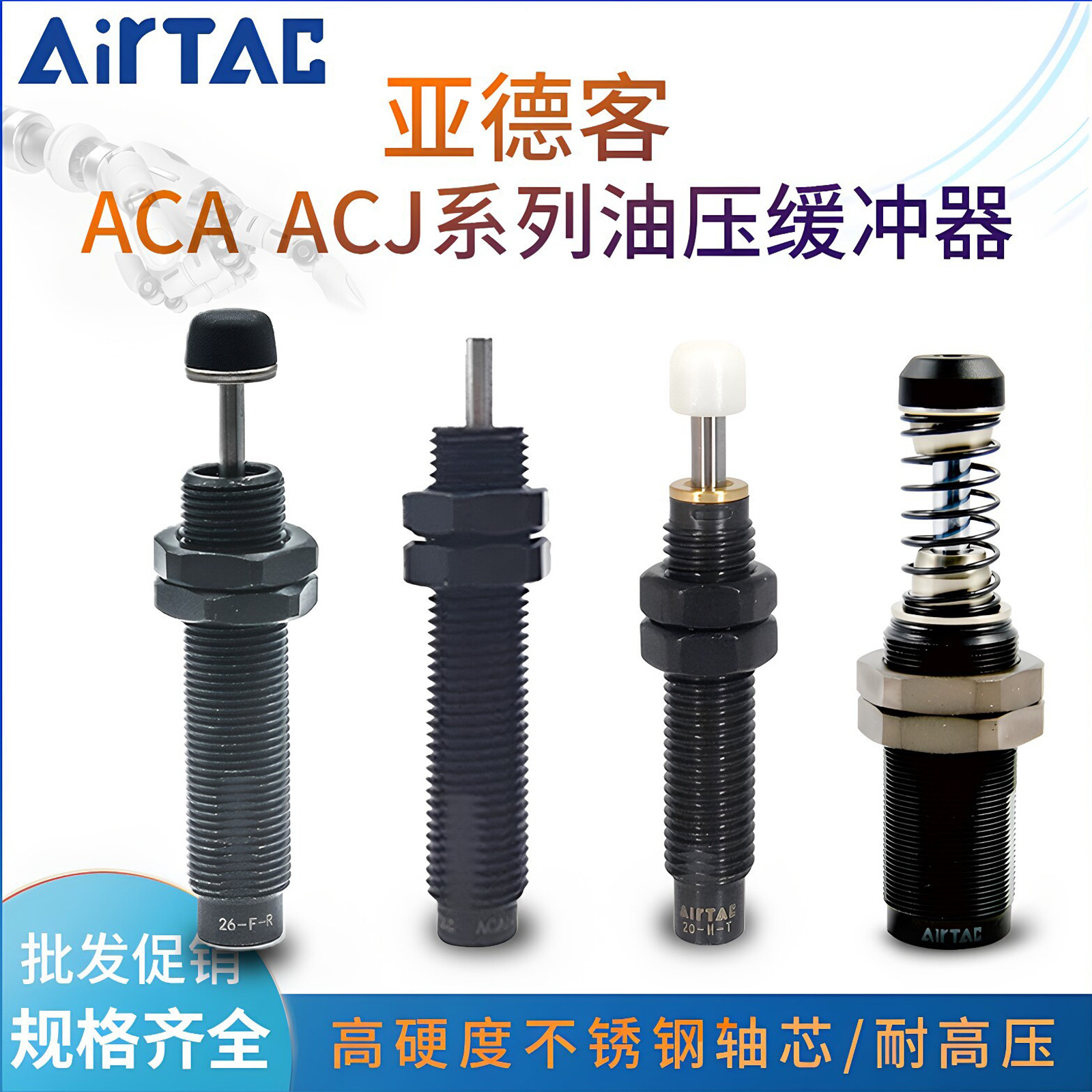 亚德客ACA0806-1/1210/1412/202025油压缓冲器防撞精密稳压减震器-淘宝Taobao | 天猫Tmall