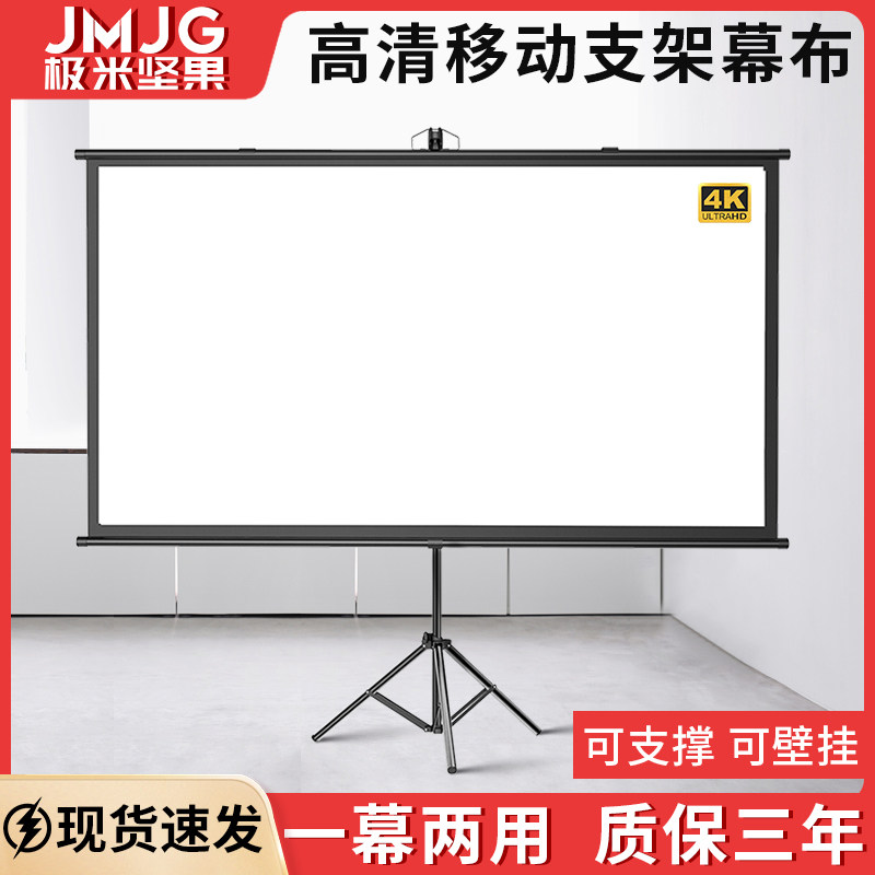 Pole rice nut bracket curtain floor mobile portable curtain free punching home HD projector curtain outdoors