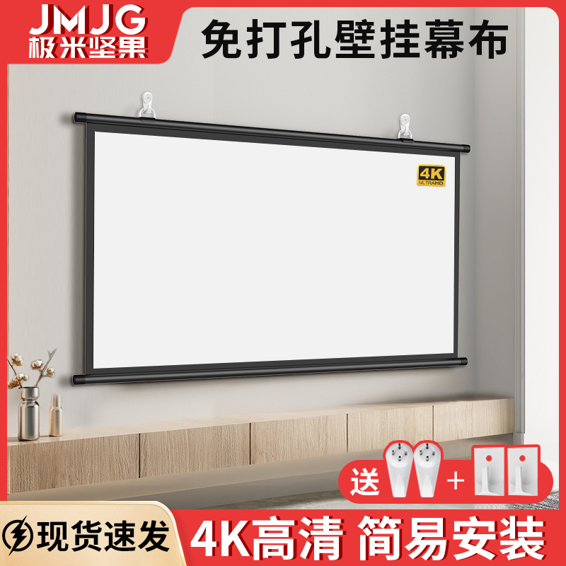 Extreme rice nut projection curtain cloth wall-mounted curtain-free home 4K high-definition projection cloth bedroom living room projection screen