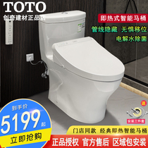 TOTO smart toilet CW987REB TCF7912ECS 8132 small apartment deodorant toilet toilet 4911