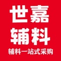 世嘉辅料