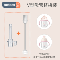 Small potato water cup straw accessories learning drinking cup silicone suction nozzle accessories
