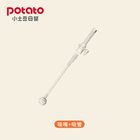 Насадка, трубочка