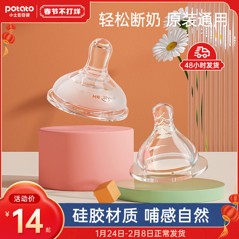 Small potato newborn baby pacifier Wean's mouth Imitation of breast milk solid soft silicone anti-choking 50mm wide caliber