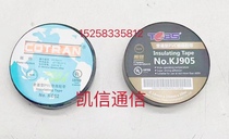 Flame retardant electrical tape Kejian KJ905 Kechuang KC62 waterproof PVC insulation flame retardant tape