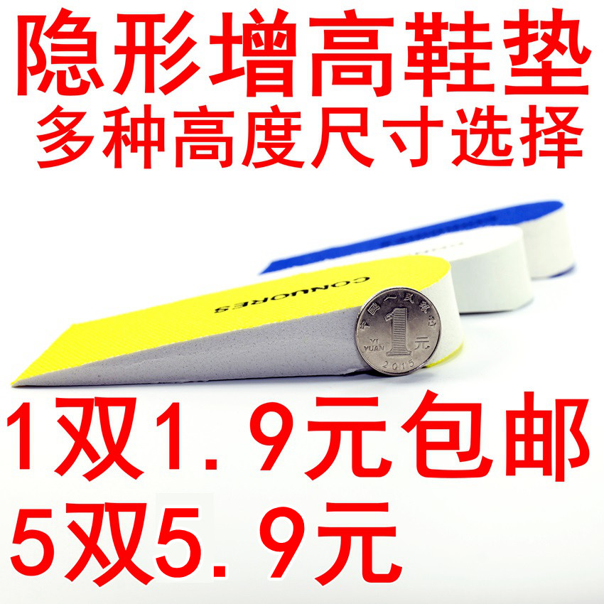Become taller and thinner color PVC inner heightening insoles men's and women's heightening insoles invisible heightening pads half-size pads