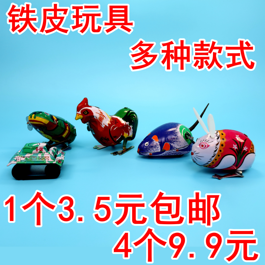 80 post Classic Nostalgia Tines Frog Rabbit Rooster Rat Toys Children Upper Chain Clockwork Will Pop Up-Taobao
