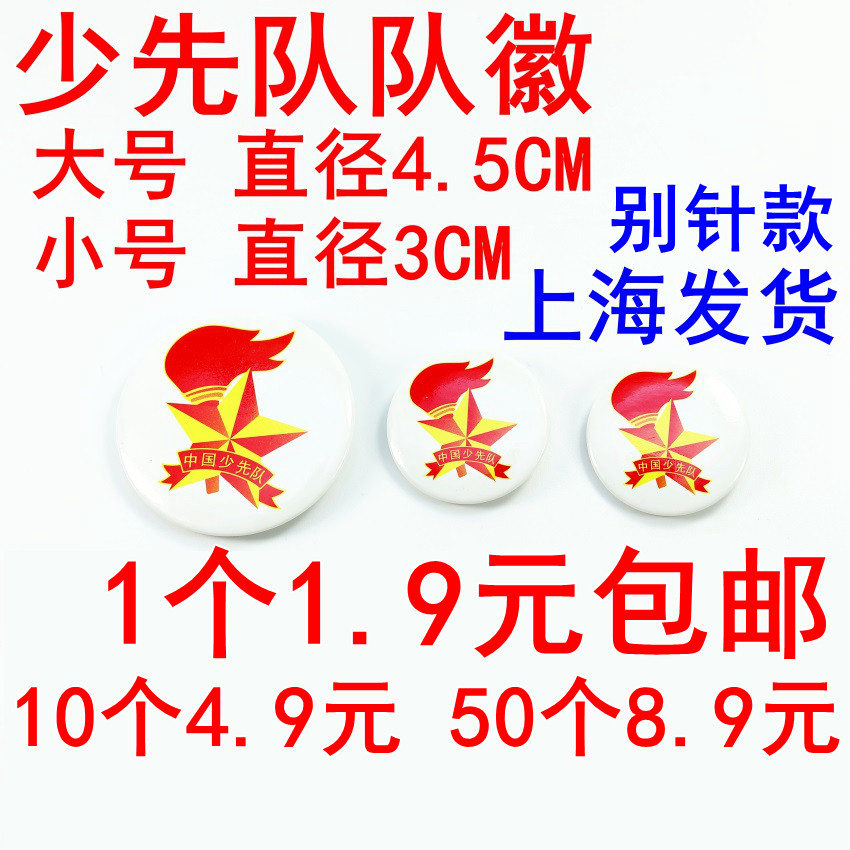 Young Pioneers team emblem badge Chinese primary school students Young Pioneers badge brooch brooch wholesale large school emblem banner