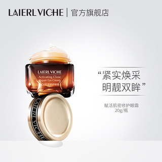 LAIERL VICHE Laiyi Weizi small brown bottle anti-blue light eye cream moisturizing repair dilute fine lines anti-wrinkle eye cream