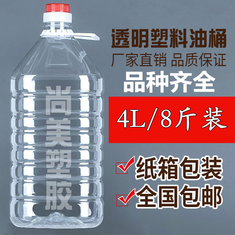 2 5L4L5L10 catty of transparent food grade PET cooking oil barrel 5 liters of plastic wine barrel empty wine bottle wine jug
