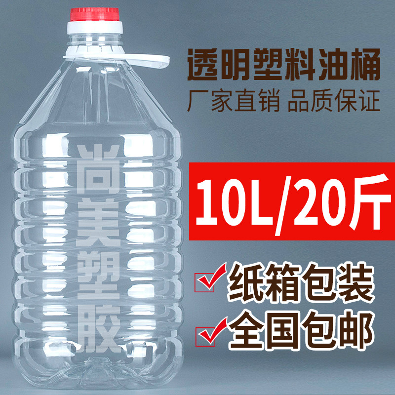 Thickened 10L transparent plastic oil barrel foot 20 catty food grade wine barrel PET peanut oil bottle wine bottle enzyme