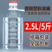 2 5L transparent PET wine barrel 5 catty of plastic oil jug home oil barrel food grade oil bottle wine bottle wine jug Ferment Barrel