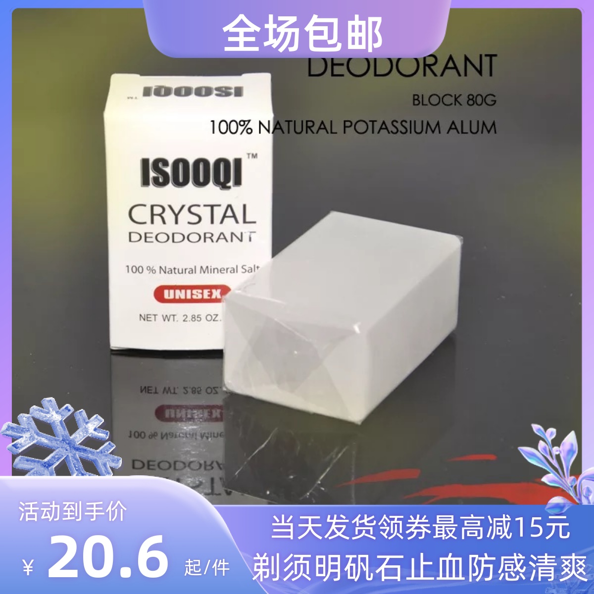 Men's post-washed shave shaving care water cryolite face dry and sweat stop sweaty anti-infection alum stone block-Taobao