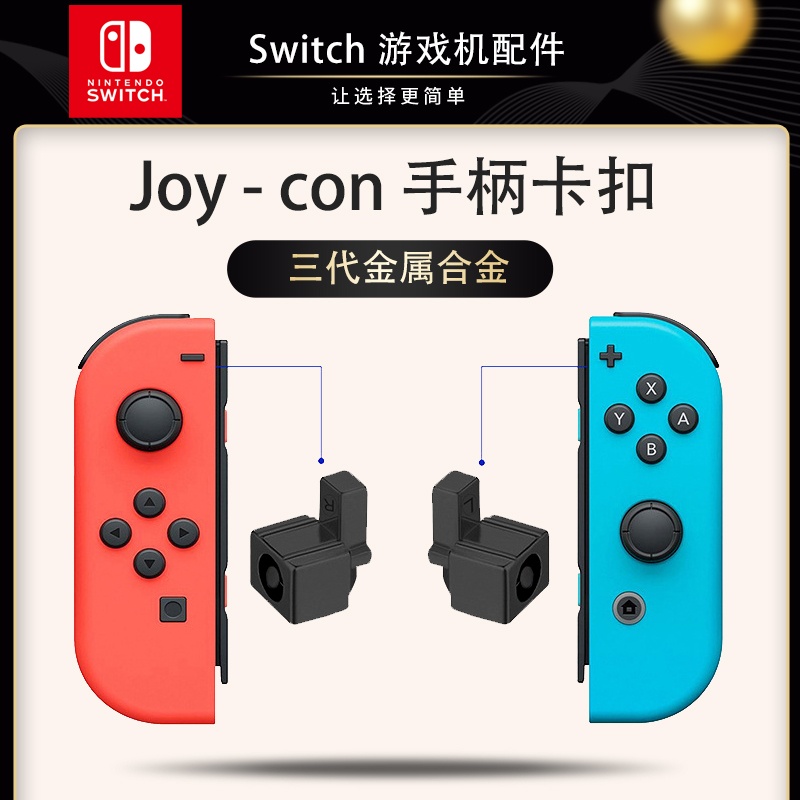 Original Switch left and right handle ZLZR cable slide rail button buckle paired side light NS rocker repair accessories