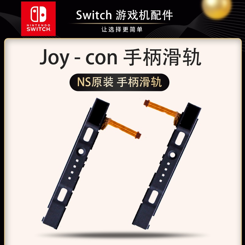 Switch handle repair joycon rocker drift ns button L failure pro does not recognize the loose sliding rail