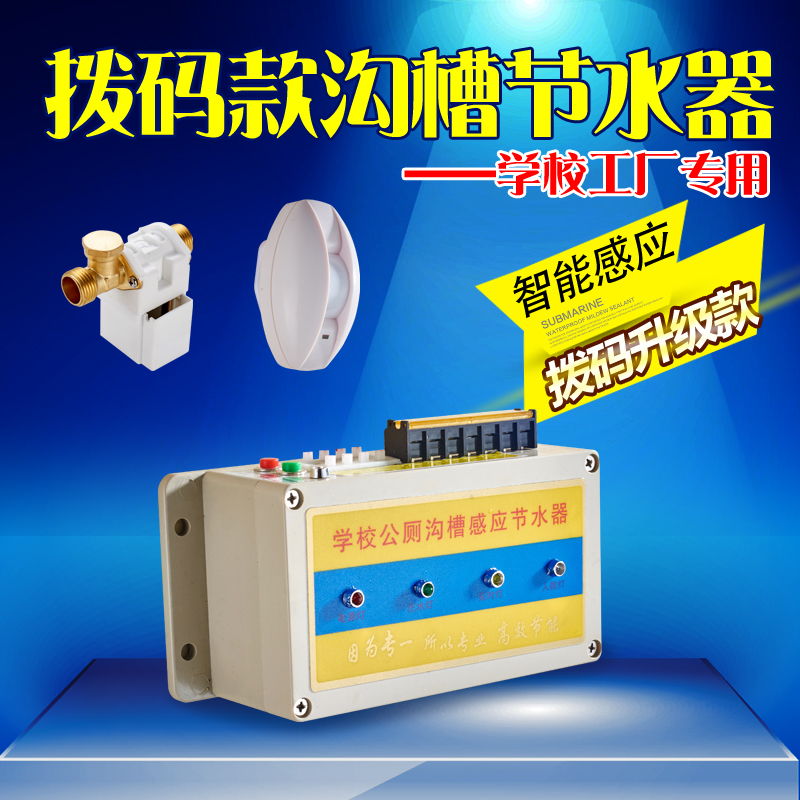 Trench toilet sensor water saver Stool and urine sensor water saving tank Automatic flushing sensor School public toilet