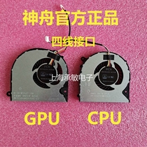 Shenzhou ARES T6-X7 T6ti-X5 T6ti-X5S T6Ti-X7 T6-X5E X5S X5D Fan