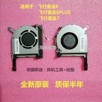 Asus Flying Fortress 6plus FX86F ZX86F FZ86F F505GE FX705GM SM fan