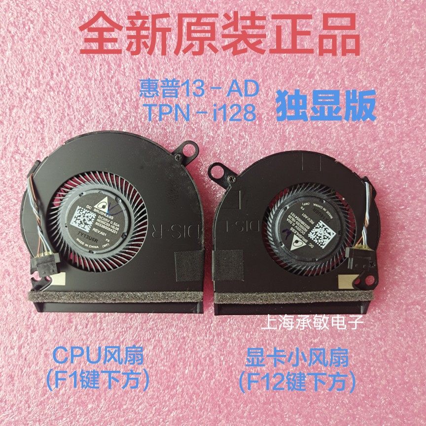 HP 13-AD TPN-I128 cooling fan ND55C03-16L09 16L08 16L05 16L04