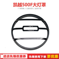 Everest Excelle 500F motorcycle modified parts aluminum alloy headlight lampshade protective lamp housing lighting Protective case