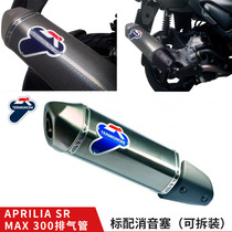 Suitable for APRILIA Apulia SR MAX 300 Termi Motorcycle retrofit exhaust pipe
