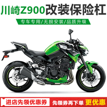 Suitable for Kawasaki Z900 retrofit bumper engine anti-fall protection bar Athletic Bar Retrofit accessories