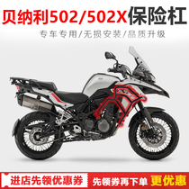 Suitable for benali TRK502X gold Peng 502 bumper full surround bumper anti-fall protection bar retrofit accessories