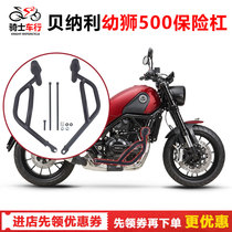 Suitable for benali juvenile lion 500 protection bar retrofit bumper anti-fall competitive bar front guard bar