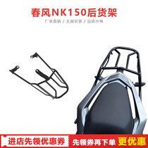 Suitable for spring breeze NK150 tailframe motorcycle solid steel bar rear shelf rear tail rack luggage rack tail