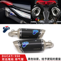 Suitable for the Dukadi HYPERMOTARD hack 950 double out of the tail section