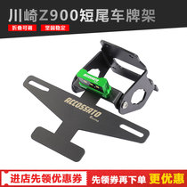 Suitable for 17-21 years Kawasaki Z900 retrofitting accessories Short-end license plate frame rear plate frame short shelf with license plate lamp