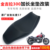Suitable for bunda BD300-15 gold gira 300 modified cushion lengthened seat bag seat cushion BD300 double seat