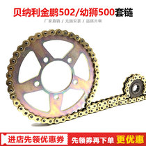 For Benali modified chain Jinpeng 502 Cubs 500 Xiaofei rear chain wheel and 525 oil seal chain