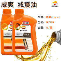 Wei Shuang REPSOL motorcycle Shock Absorber Oil 5W 10W front fork special shock absorber lubricant