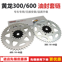 Suitable for Benali Huanglong 300 600 modified set chain Xiaofei sprocket rear chain chain 525 chain