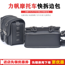 Suitable for force sails motorcycle edge wrapping side case hanging bag modification force sail v16 force sail K19 Taiko universal bag retrofit