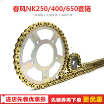 Suitable for spring breeze NK250 400 state guest 650 TR GT small fly sprocket tooth plate big Asian chain set