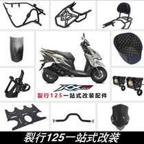 Apply new continents Honda retrofit pieces Cracked Row 125 Bumper Rear Shelf Backrest Front Wind Shield Barrel Cushion Footbed