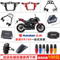 Suitable for Haojue DR160 150 modified bumper anti-drop bar competitive bar rear shelf front and rear fenders