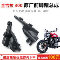 Apply to the bunda gold gira 300-15 original plant accessories front foot pedal bracket brake arm mounting fixed frame