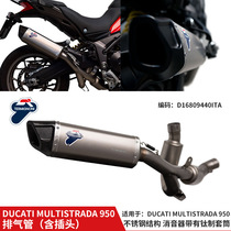 Suitable for DUCATI MULTISTRADA 950 exhaust pipe Termi titanium alloy exhaust pipe motorcycle