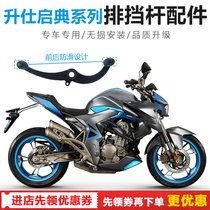 Suitable for the lift 250R Enlighters 310V X R T retrofit gear lever front and back can be stepped with shifting lever retrofit accessories