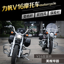 Lifan Prince V16 motorcycle bumper anti-drop guard can be stepped on the front windshield of the shift lever before and after