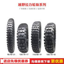 Off-Road tension tire 110 80-19 150 70-17 18 90 90-21 vacuum tire casing large fetal