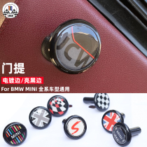 Suitable for BMW retrofit Mini Cooper R56 Department F56 Department universal door lift door lock button door bolt decoration