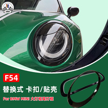 BMW mini clubman F54 exterior trim big lamp frame tail lamp frame replacement patch shell modified Black
