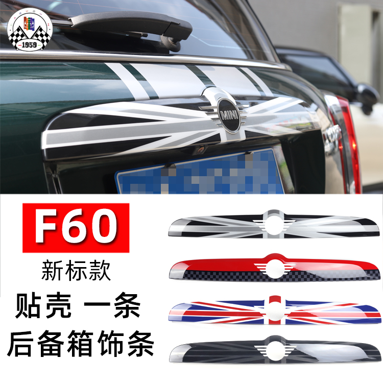 Mini mini Cooper S F60 Trunk trim Strip Trim Tail door switch Shell tail cover trim strip