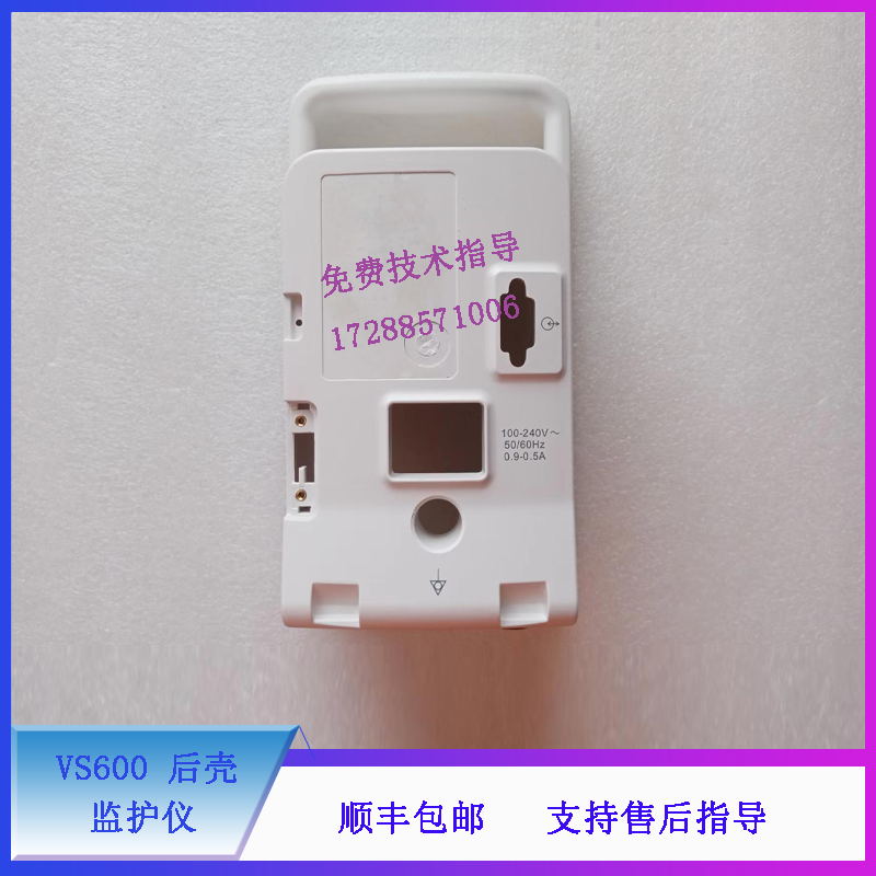 迈瑞 VS600 监护仪 后壳
